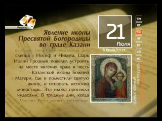 the appearance of the icon of the most holy theotokos in the city of kazan