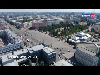 chelyabinsk 2020 l cheltv ru